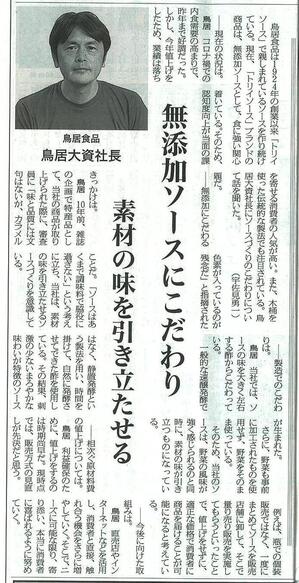 202209 日本食糧新聞掲載.jpg