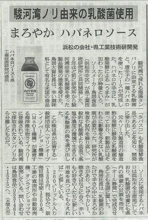 202304 ハバネロソース 朝日新聞掲載.jpg