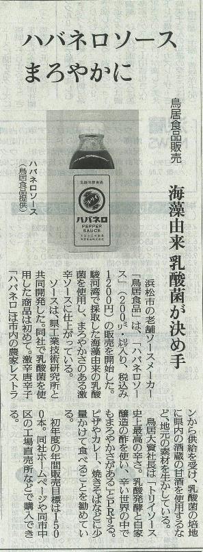 202304 ハバネロソース 読売新聞掲載.jpg