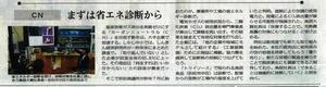 202304 浜松市商工会議所カーボンニュートラル省エネ診断　中日新聞掲載.jpg