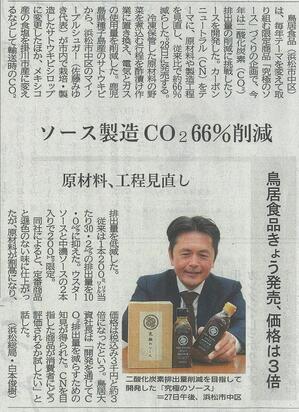 202311 the sauce 2023 静岡新聞掲載.jpg