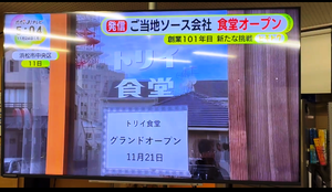202511 トリイ食堂 テレビ静岡掲載①.png