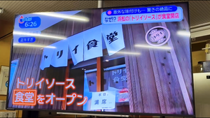 202511 トリイ食堂 静岡朝日テレビ掲載①.png