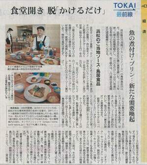 202512 トリイ食堂 朝日新聞名古屋本社版掲載.jpg