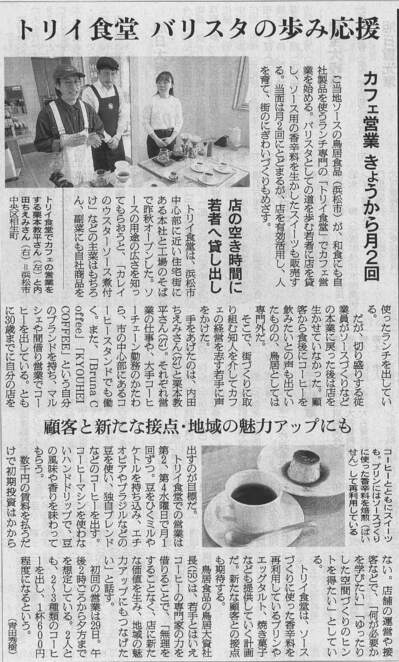 202604 朝日新聞 トリイ食堂 コーヒーショップ掲載.jpg