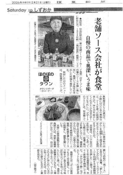 202605 読売新聞 トリイ食堂掲載.jpg