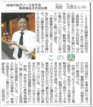 202606 中日新聞 「この人」掲載.jpg