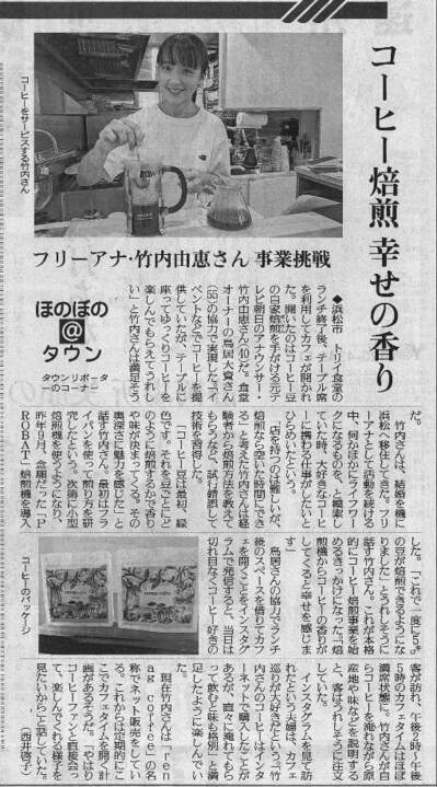 202608 読売新聞 食堂コーヒー屋出店.jpg