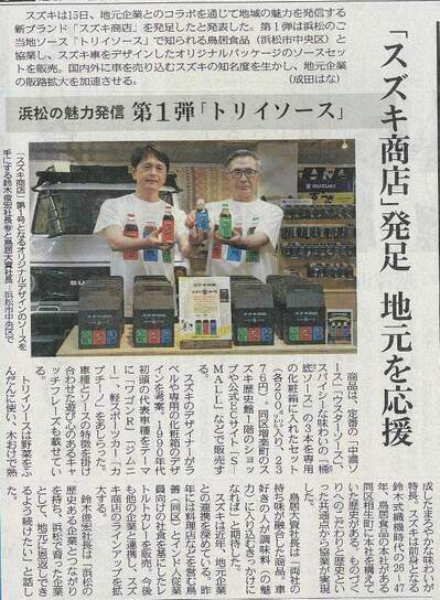 202610 中日新聞 スズキ商店掲載.jpg