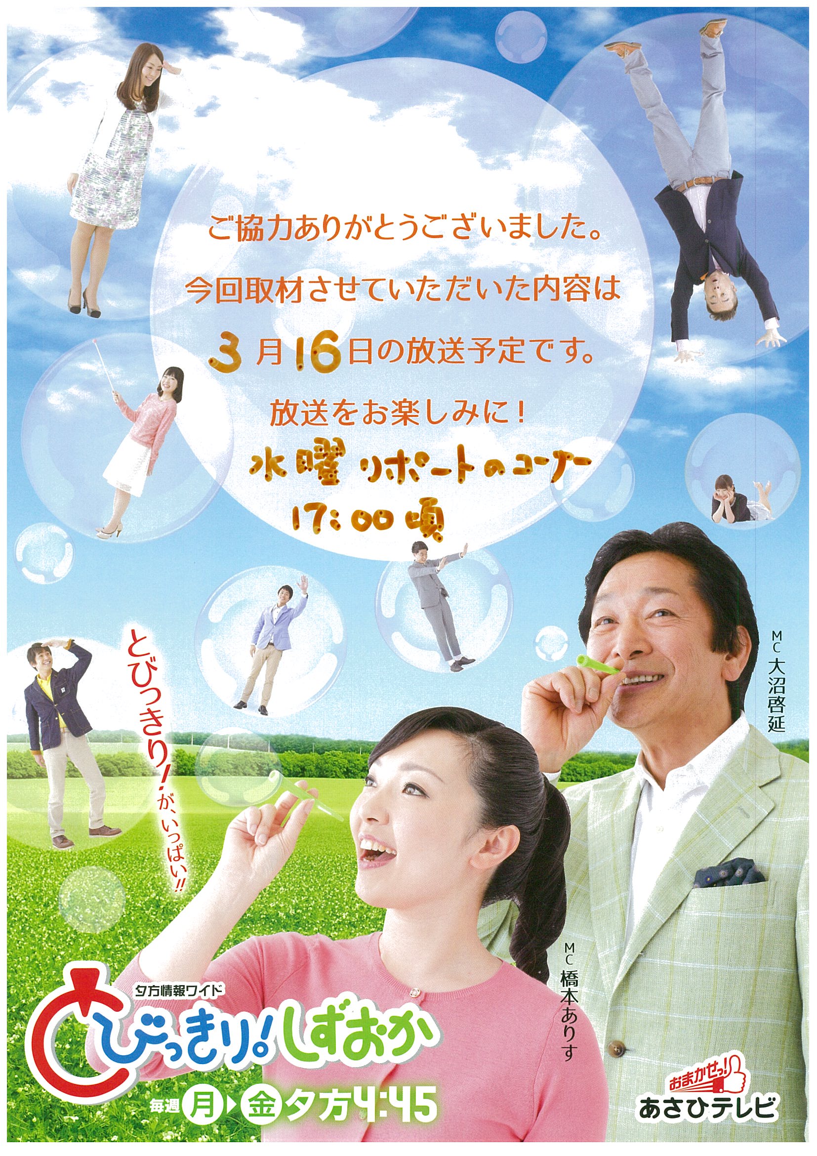 と びっき り しずおか onestpiee