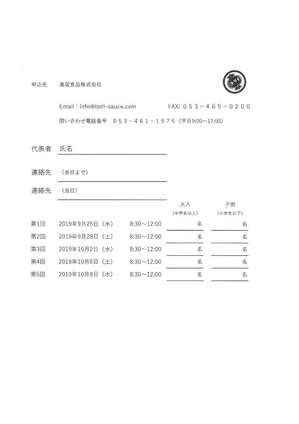 201909生姜収穫体験申込書うら.jpg