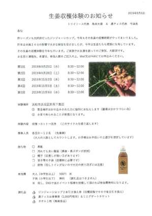 201909生姜収穫体験申込書おもて.jpg