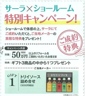 202008 サーラとショールームに聞いて見よう！.jpgのサムネイル画像