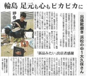 202504 中日新聞 トリイTシャツ着用出張靴磨き掲載.jpg