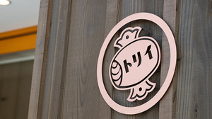 202511 トリイ食堂外観家紋.jpg